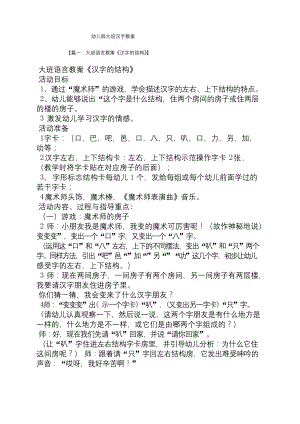 幼儿园大班汉字教案.docx