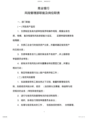 2022年风险管理部岗位设置及职责 .pdf