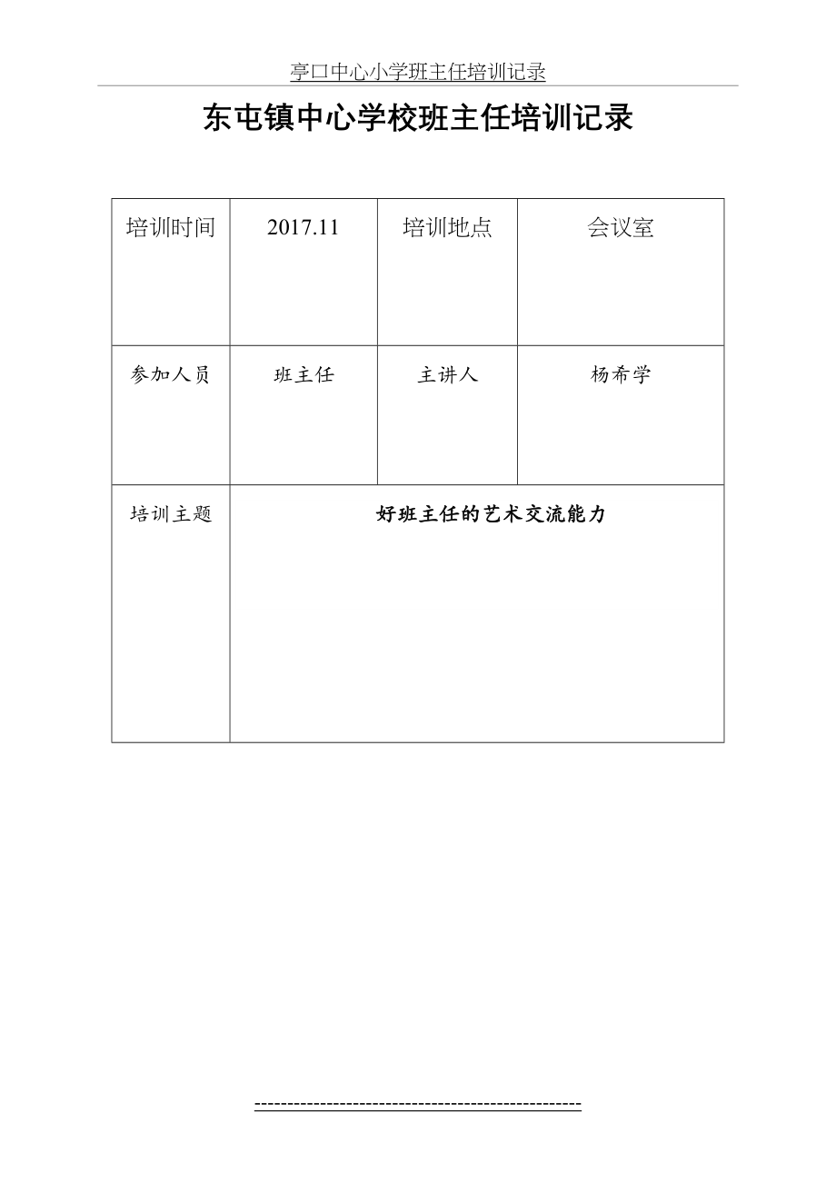 班主任培训记录4.doc_第2页