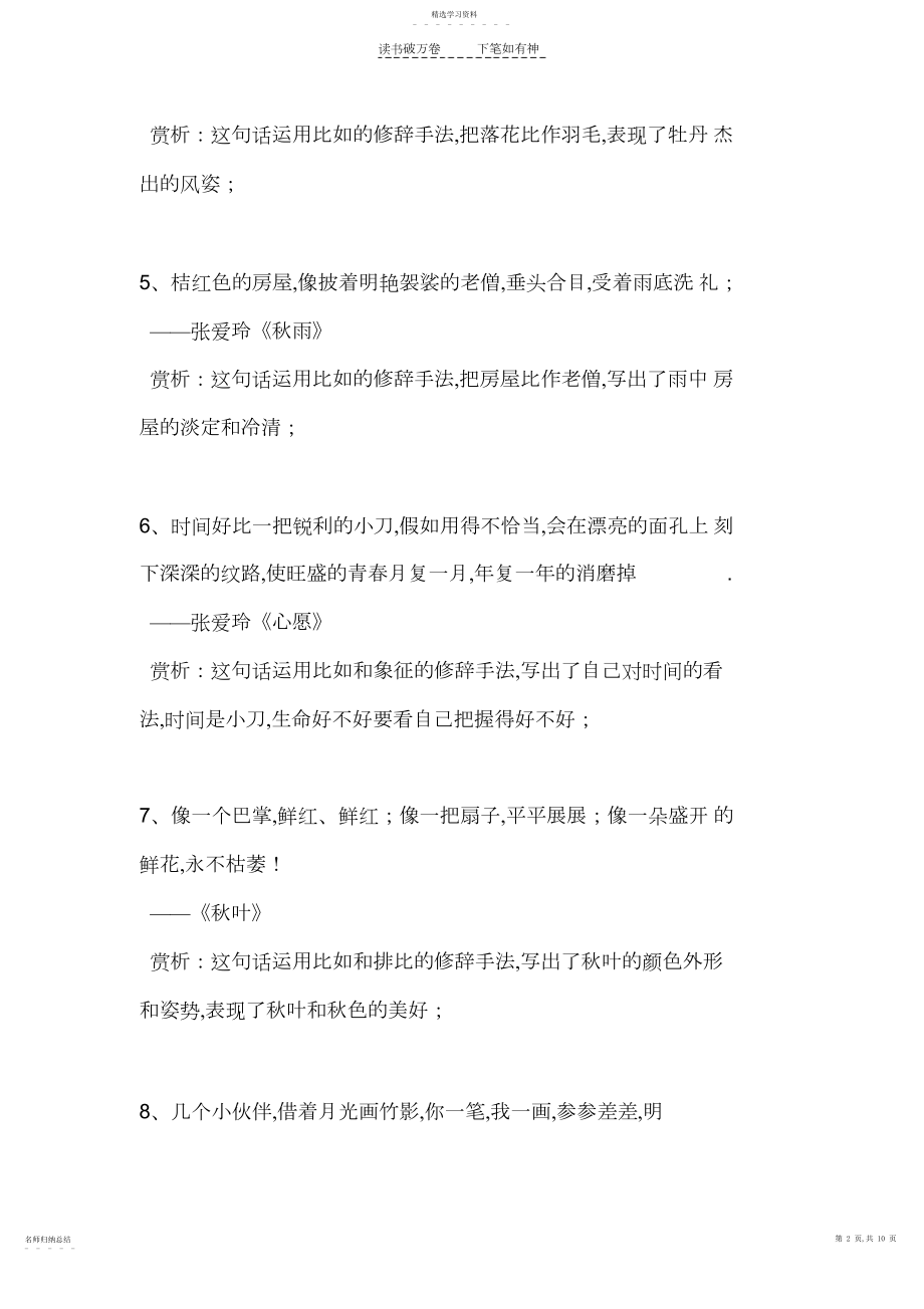 2022年高中语文经典素材.docx_第2页