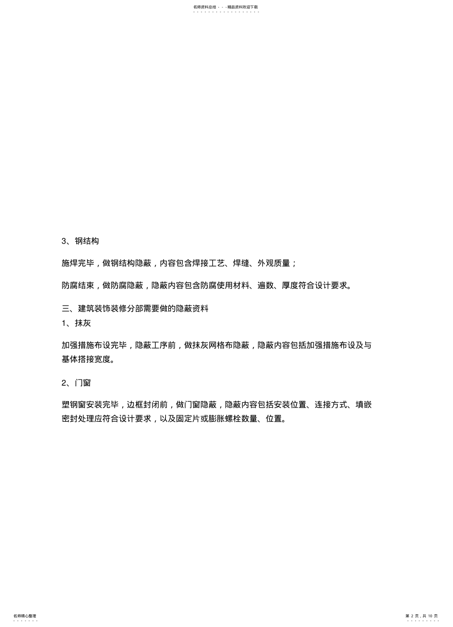 2022年隐蔽工程资料怎么做？ .pdf_第2页