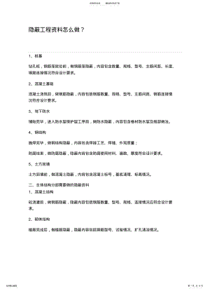 2022年隐蔽工程资料怎么做？ .pdf