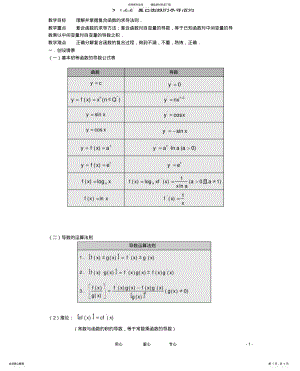 2022年高中数学..《复合函数的求导法则》教案新人教A版选修- .pdf