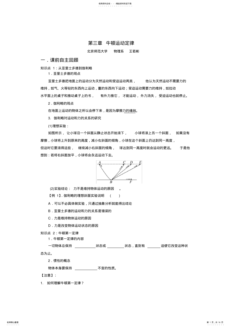 2022年高中物理必修一牛顿运动定律知识点题型完美总结,推荐文档 .pdf_第1页