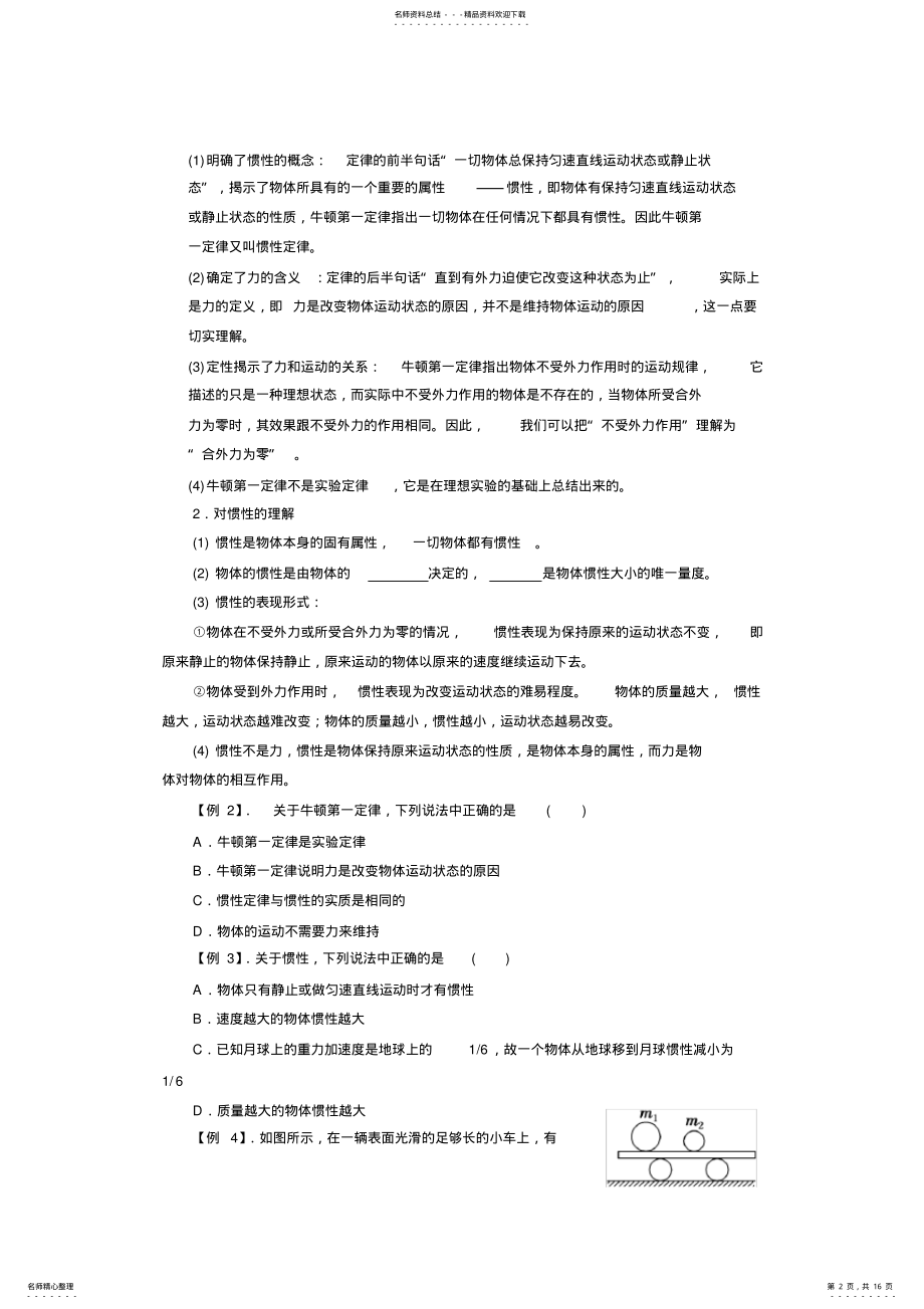 2022年高中物理必修一牛顿运动定律知识点题型完美总结,推荐文档 .pdf_第2页