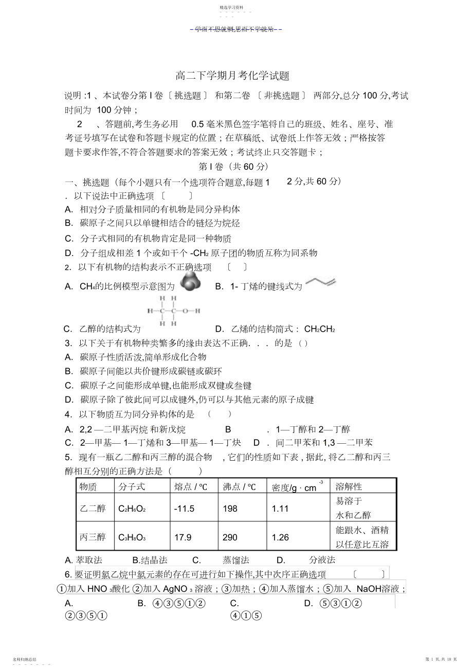 2022年高二下学期月考化学试题.docx_第1页