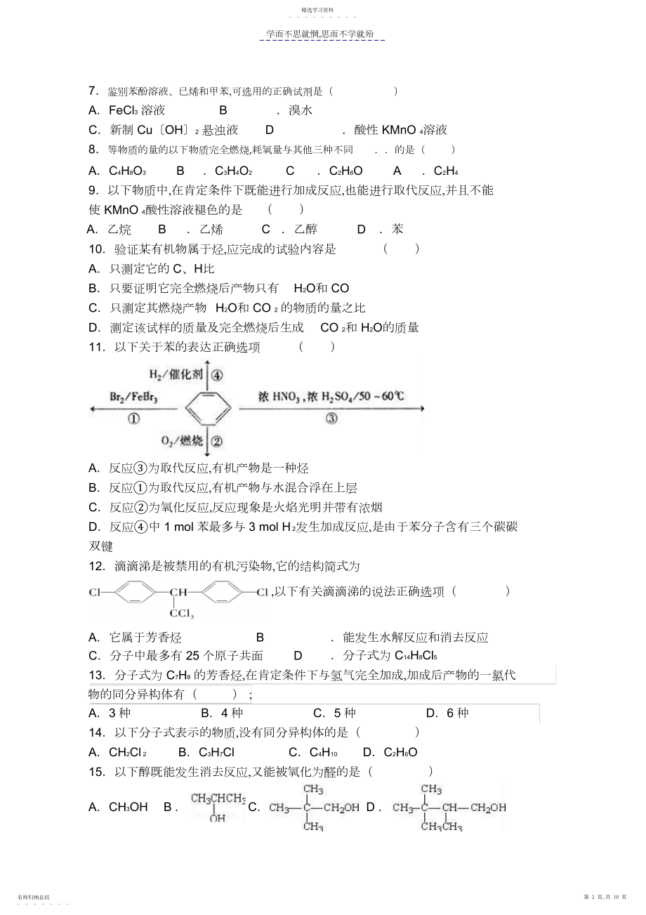 2022年高二下学期月考化学试题.docx_第2页