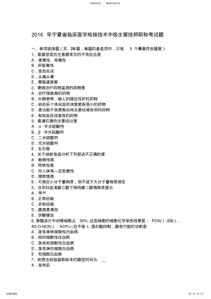 2022年宁夏省临床医学检验技术中级主管技师职称考试题 .pdf