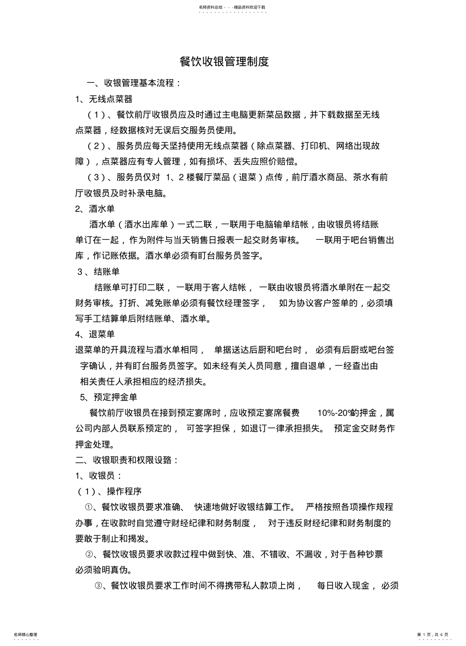 2022年餐饮企业收银管理制度 .pdf_第1页