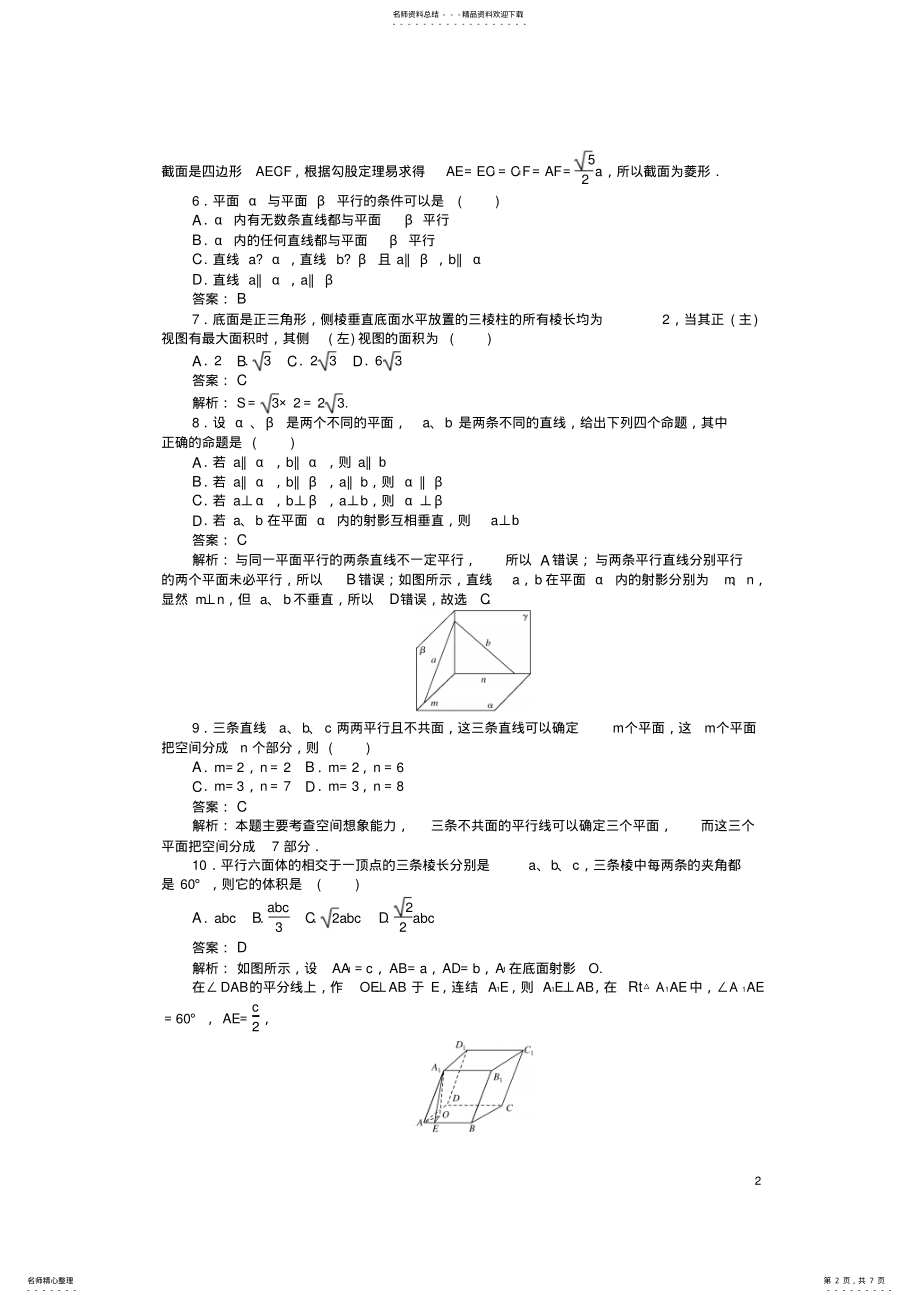 2022年高中数学立体几何初步章末测试北师大版必修 .pdf_第2页