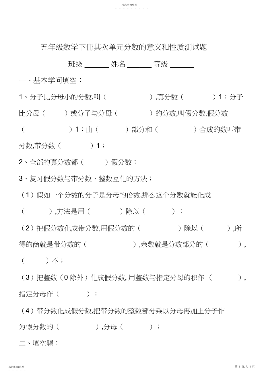 2022年青岛版五年级数学下册第二单元测试题.docx_第1页