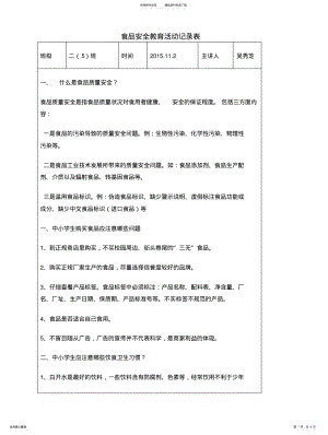 2022年食品安全教育活动记录表 .pdf