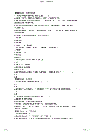 2022年山东教师培训中国传统文化之宋词测试题答案 .pdf