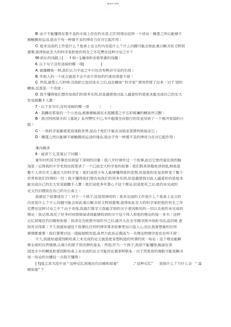 2022年高中语文必修三练习题：第课《一名物理学家的教育历程》练习-新人教版必修.docx_第2页