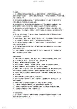 2022年项目管理公司岗位职责 .pdf