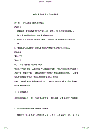 2022年学前儿童语言教育与活动指导教案 .pdf