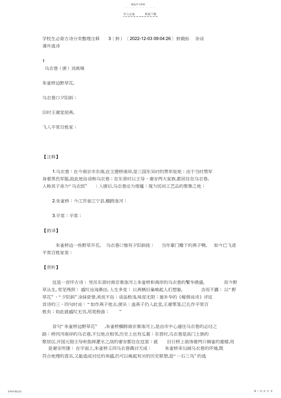 2022年小学生必背古诗分类整理注释.docx_第1页