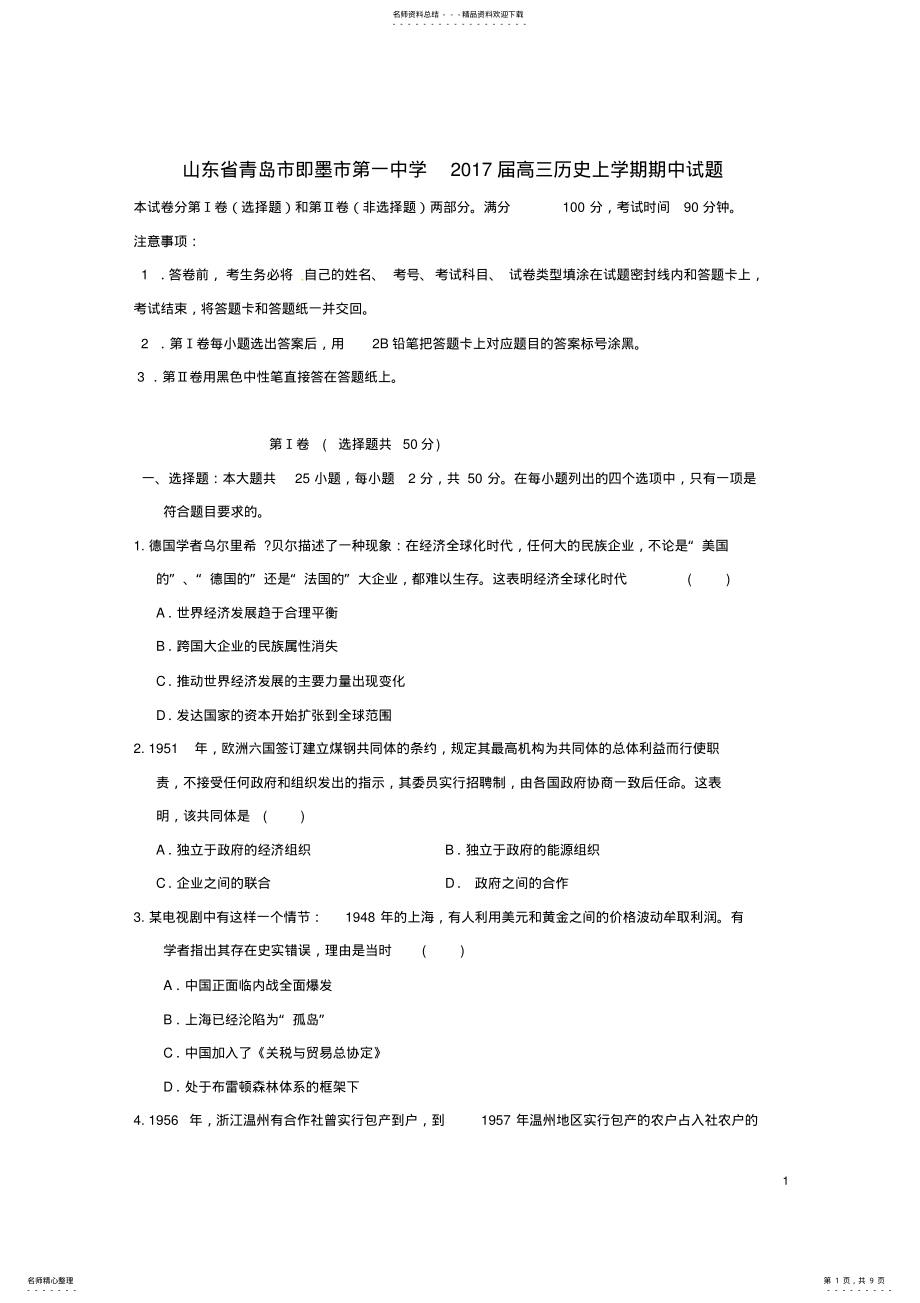 2022年高三历史上学期期中试题 8.pdf_第1页