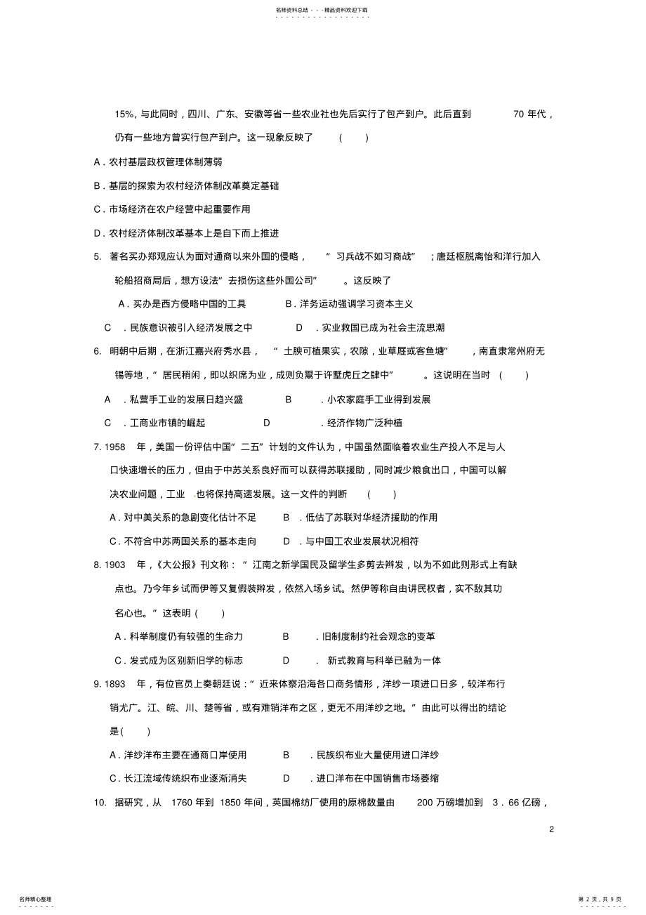 2022年高三历史上学期期中试题 8.pdf_第2页