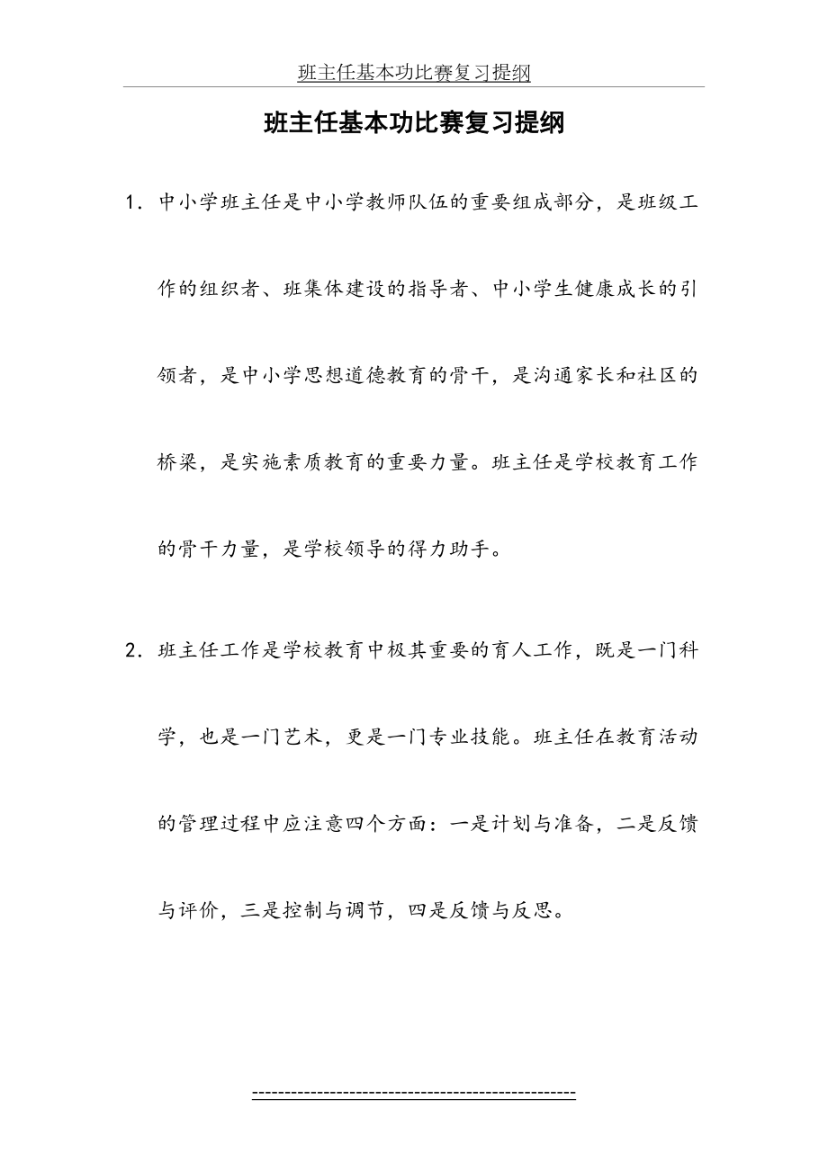 班主任基本功比赛复习提纲.doc_第2页