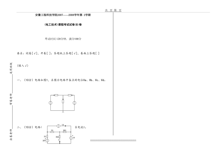 电工技术试卷.doc_第2页