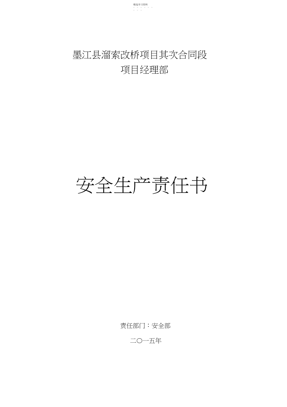 2022年项目安全部安全责任书-.docx_第1页