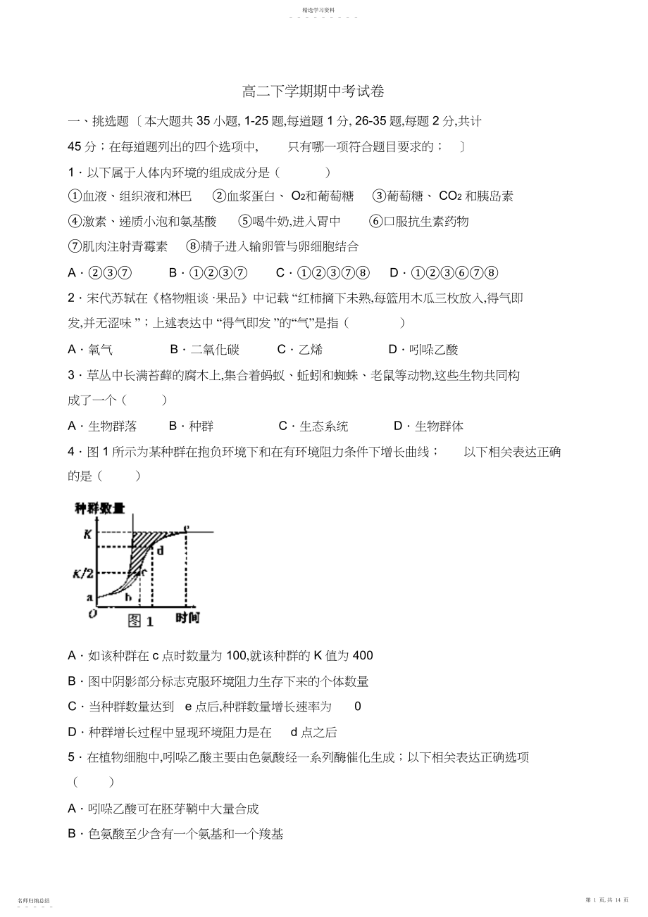 2022年高二下学期生物期中考试卷及答案.docx_第1页