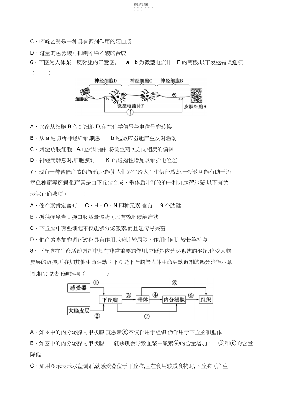 2022年高二下学期生物期中考试卷及答案.docx_第2页