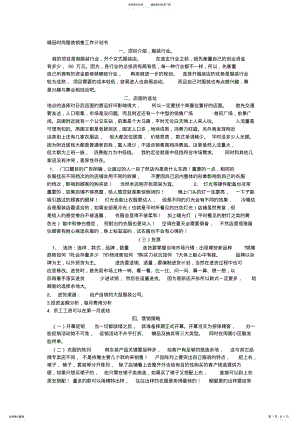 2022年实体店服装销售计划书 .pdf