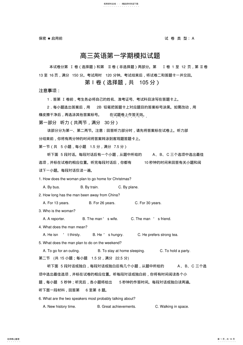 2022年高三英语第一学期模拟试题 .pdf_第1页