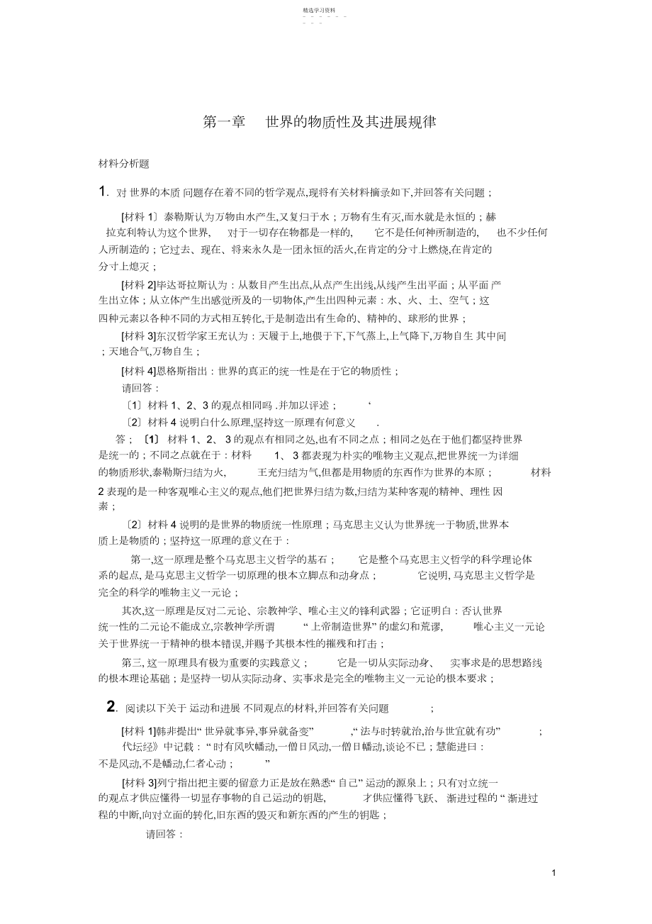 2022年马原材料题.docx_第1页