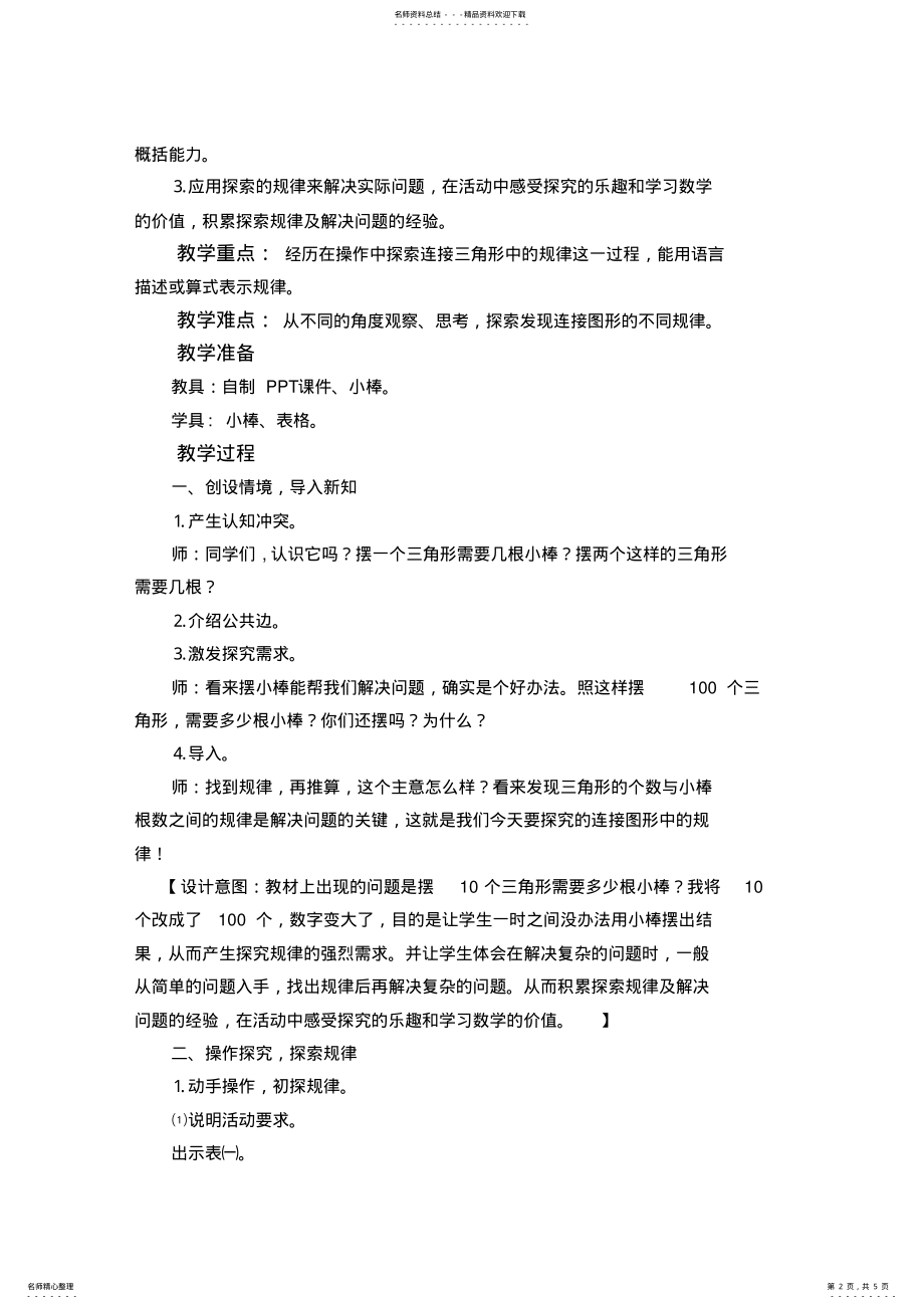 2022年小学数学五年级上册《图形中的规律》教学设计 .pdf_第2页