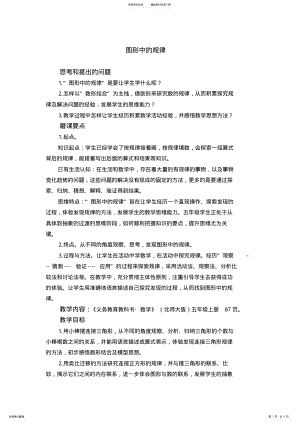 2022年小学数学五年级上册《图形中的规律》教学设计 .pdf