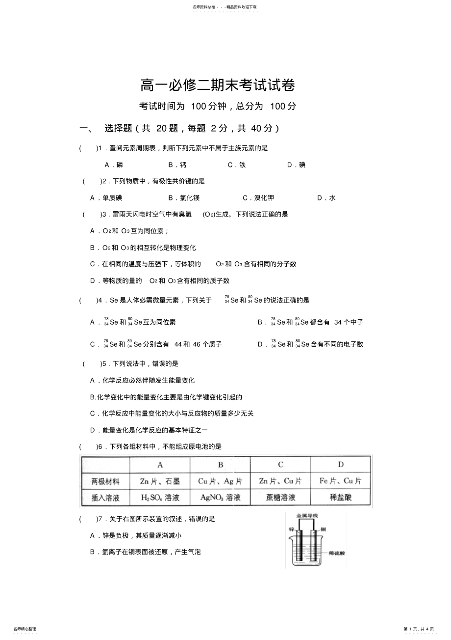 2022年高一必修二期末考试试卷 .pdf_第1页