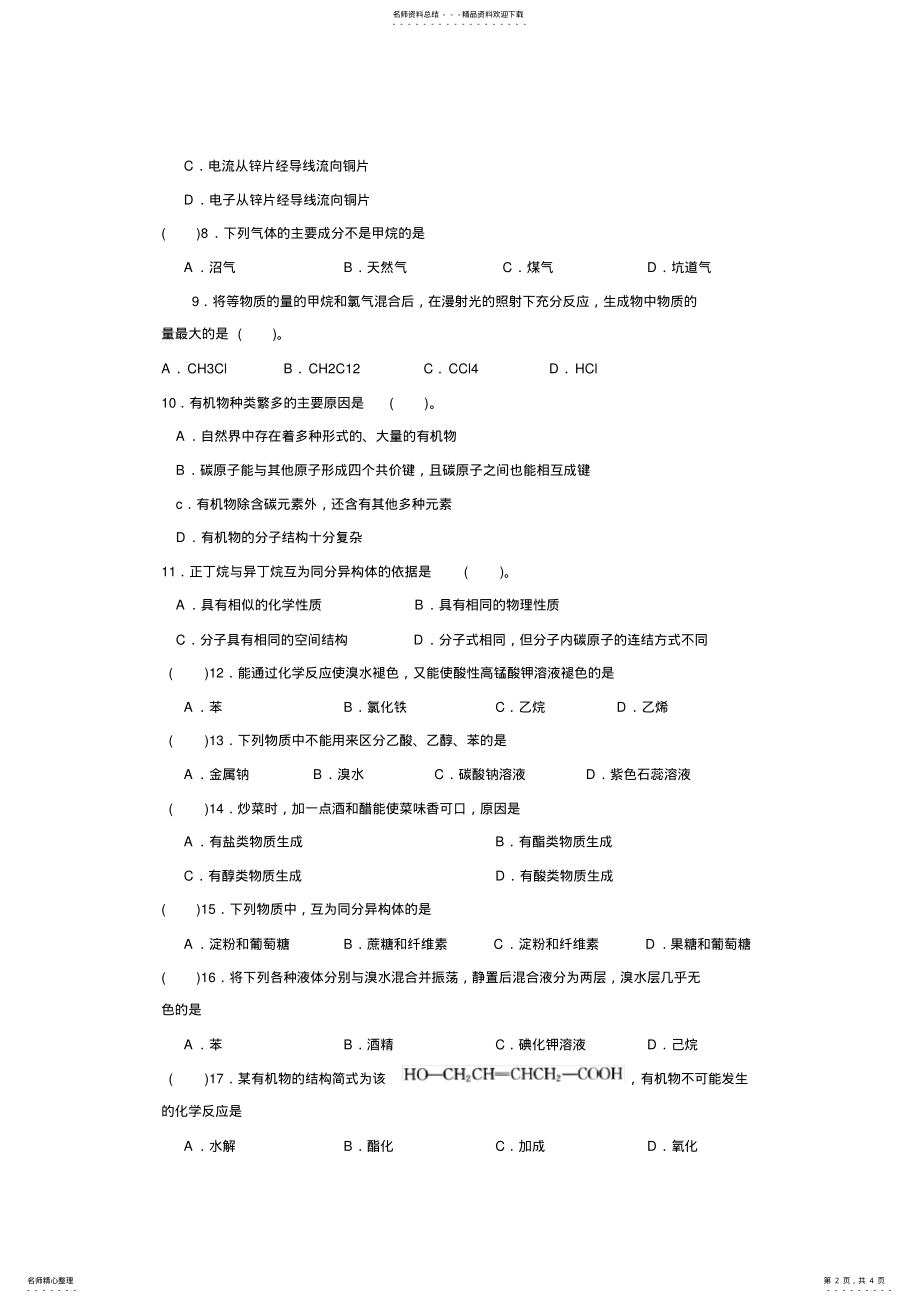 2022年高一必修二期末考试试卷 .pdf_第2页