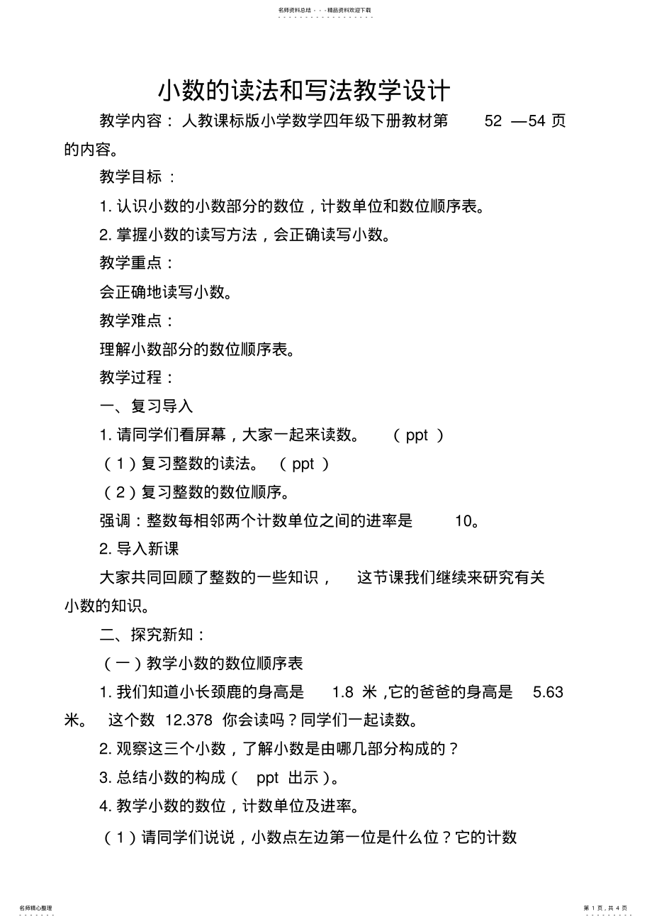 2022年小数的读法和写法教学设计 2.pdf_第1页