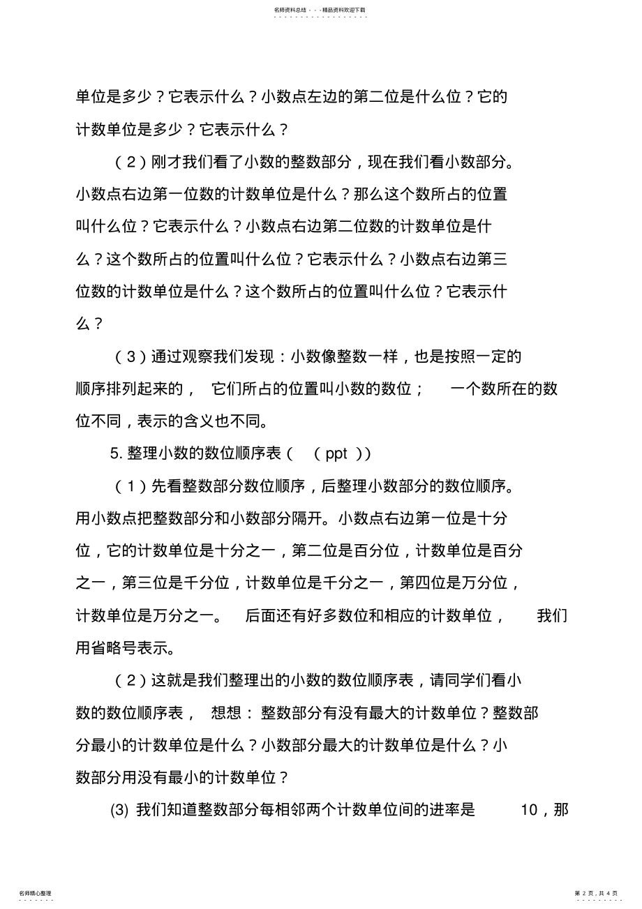 2022年小数的读法和写法教学设计 2.pdf_第2页