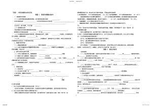 2022年高中生物选修一知识点填空含答案,推荐文档 .pdf