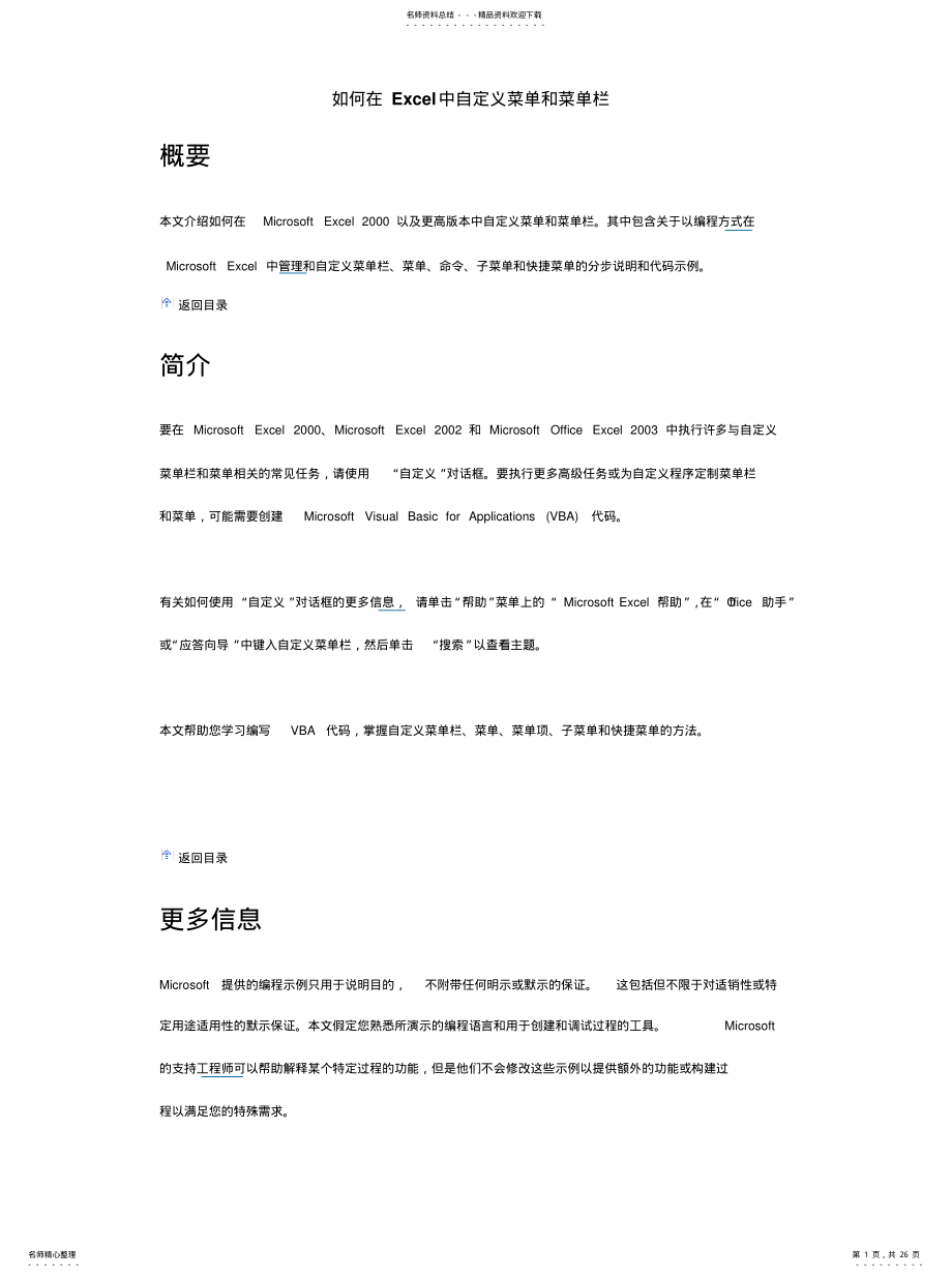 2022年如何在Excel中自定义菜单和菜单栏 .pdf_第1页