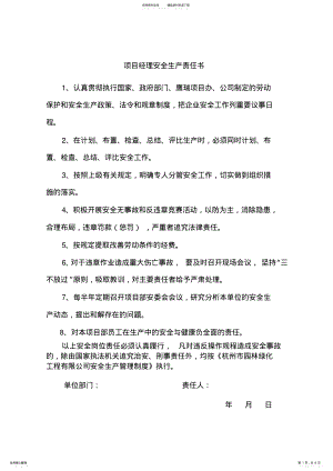 2022年安全生产管理人员岗位安全责任书 .pdf