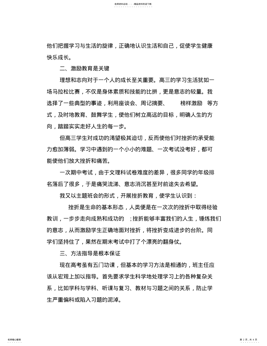 2022年高三班主任期末工作总结 .pdf_第2页