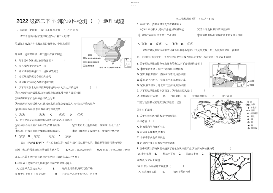 2022年高二区域地理综合测试题及答案.docx_第1页