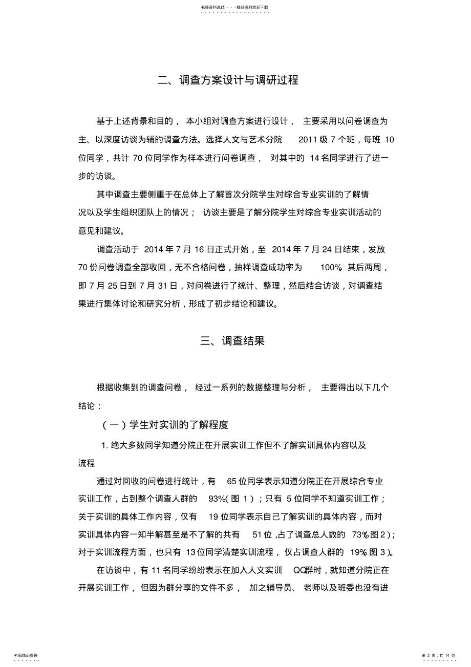 2022年学生动态分析报告定义 .pdf_第2页