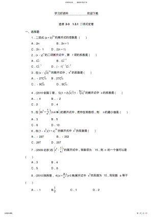 2022年高中数学二项式定理练习题 .pdf