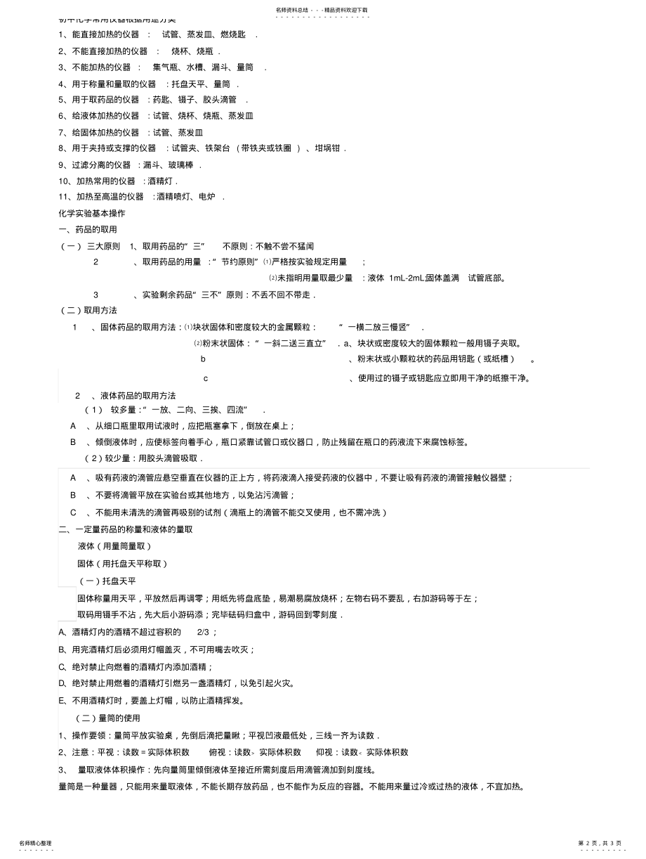 2022年常用的化学仪器及名称图 .pdf_第2页