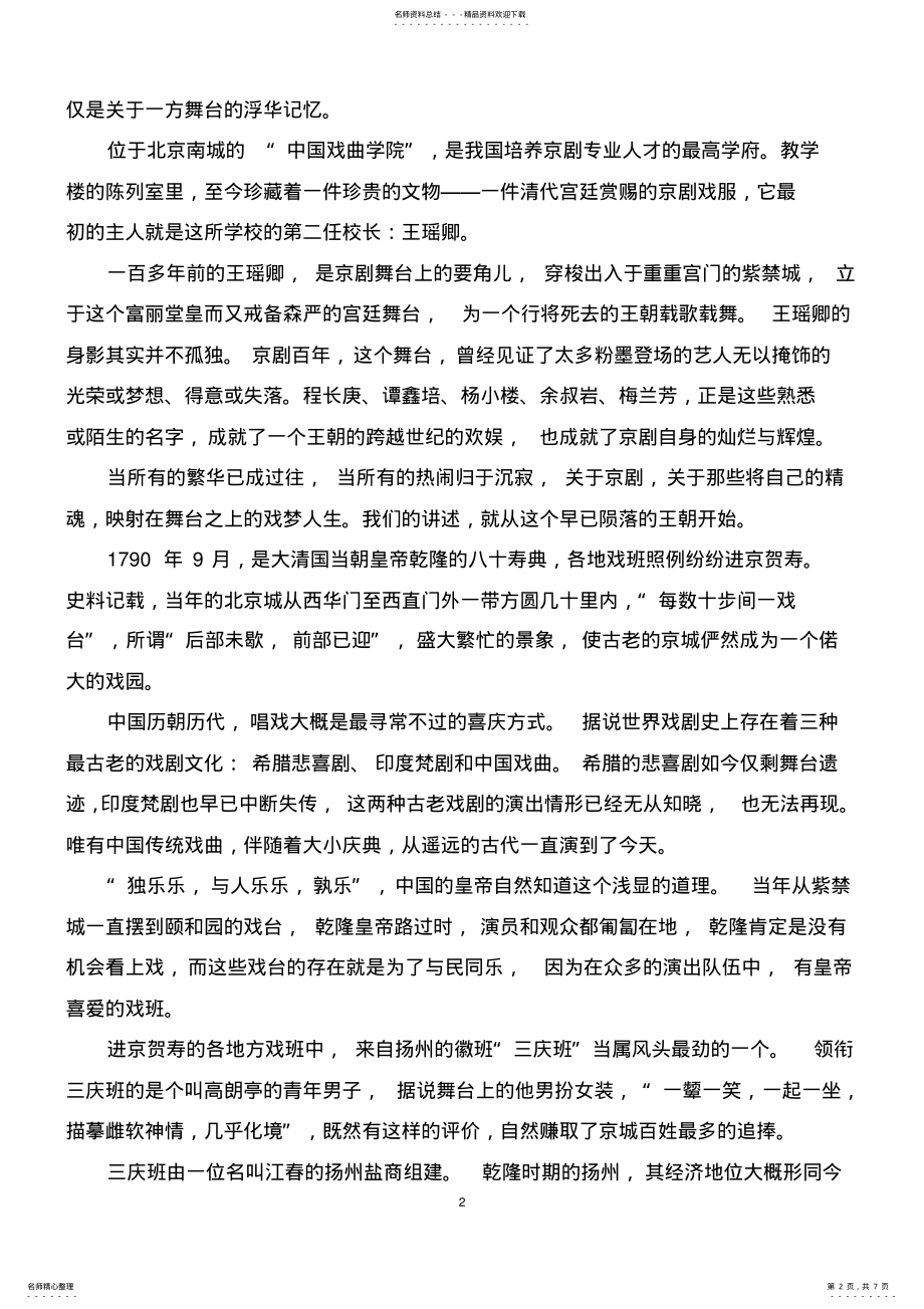 2022年央视纪录片京剧第一集《定军山_溯源》解说词 .pdf_第2页