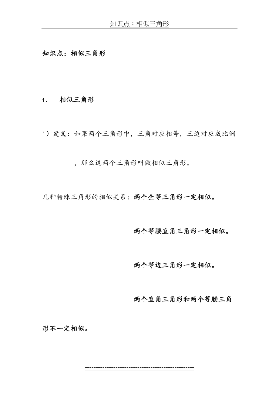 相似三角形的判定及习题.doc_第2页