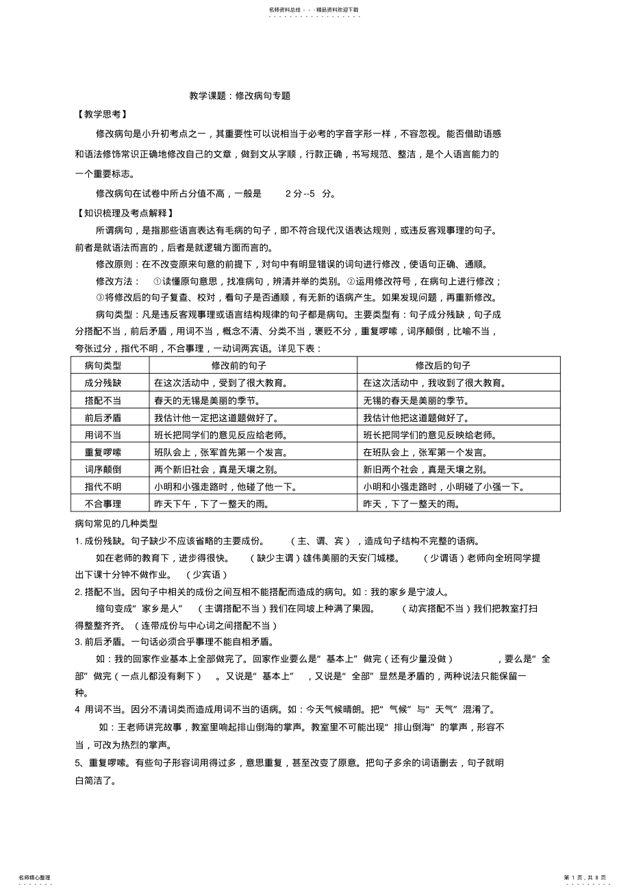 2022年小升初修改病句及答案 .pdf_第1页