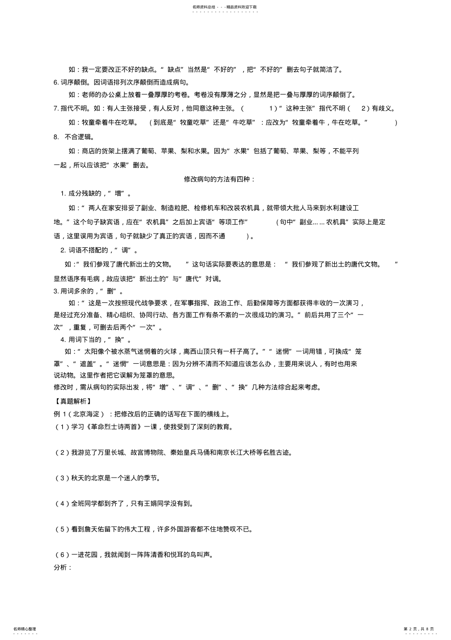 2022年小升初修改病句及答案 .pdf_第2页