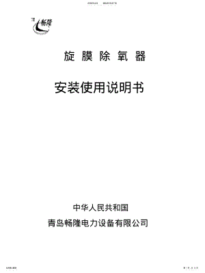 2022年除氧器安装说明书 .pdf